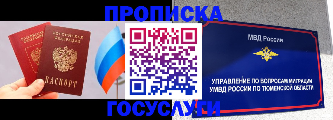 временная регистрация купить в Северодвинске