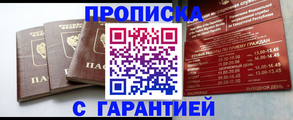 временная регистрация надежно в Северодвинске