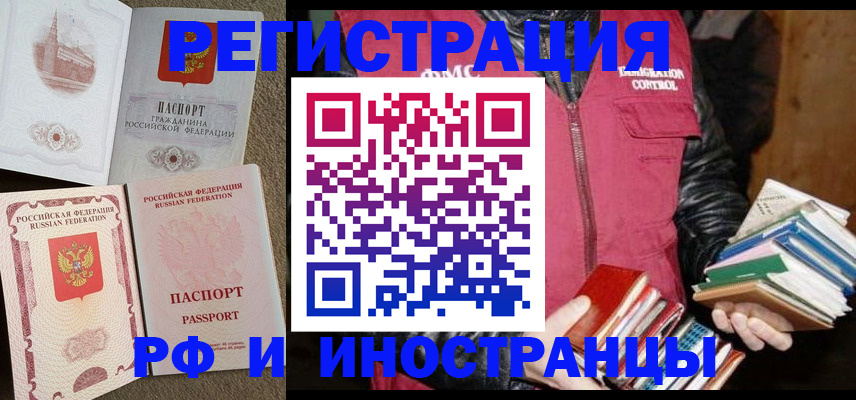 прописка в Северодвинске