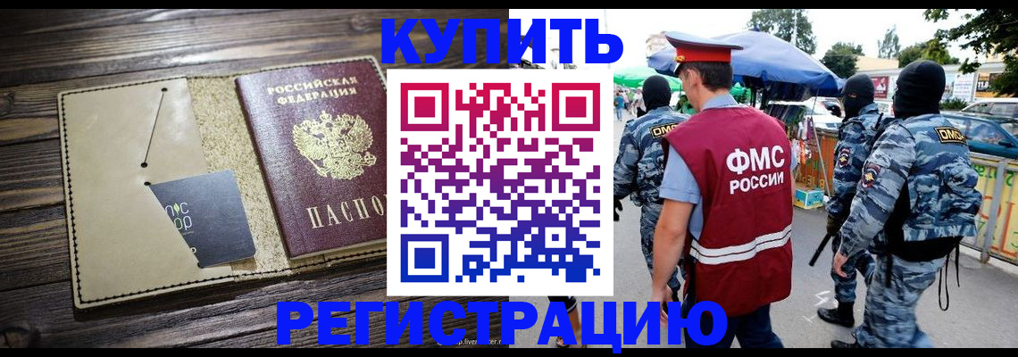 прописка штамп в Северодвинске