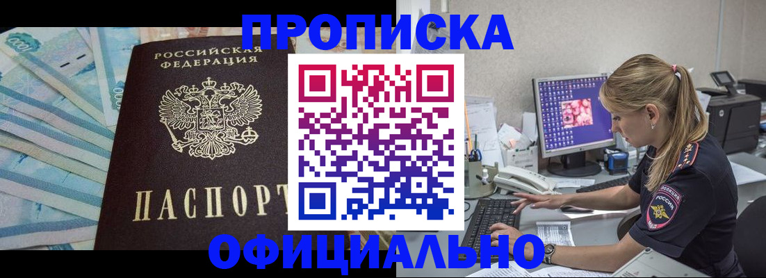 прописка ребенка в Северодвинске